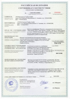 16.09.2010 Куйбышев - Clipso. Полотно из полиэстровой ткани, пропитанное полиуретаном