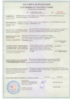 05.08.2013 Куйбышев - Pongos. Материал текстильный для изготовления натяжных потолков