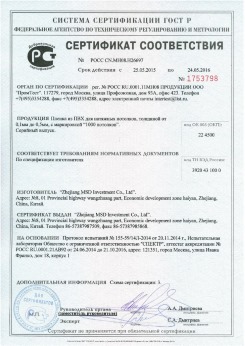 25.05.2015 Куйбышев - Zhejiang. Пленка из ПВХ для натяжных потолков. По спецификации изготовителя