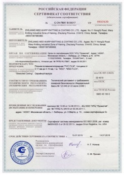 15.07.2015 Куйбышев - Zhejiang. Пленка поливинилхлоридная PVC FILM. Серийный выпуск